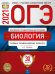 Обложка книги «ОГЭ-2021. Биология: типовые экзаменационные варианты: 30 вариантов» — Рохлов В.С., ISBN 9785445414582