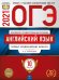 Обложка книги «ОГЭ-2021. Английский язык: типовые экзаменационные варианты: 10 вариантов» — Трубанева Н.Н., ISBN 9785445414551