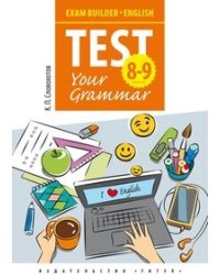 Exam Builder. English. Test Your Grammar. 8-9 классы