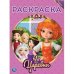 Царевны