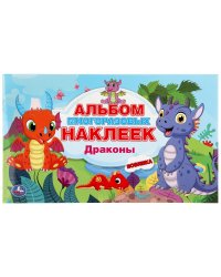 Драконы