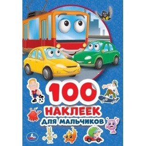 Для мальчиков