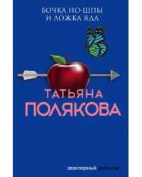 Бочка но-шпы и ложка яда