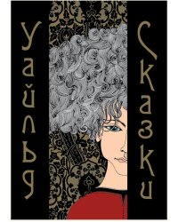 Сказки