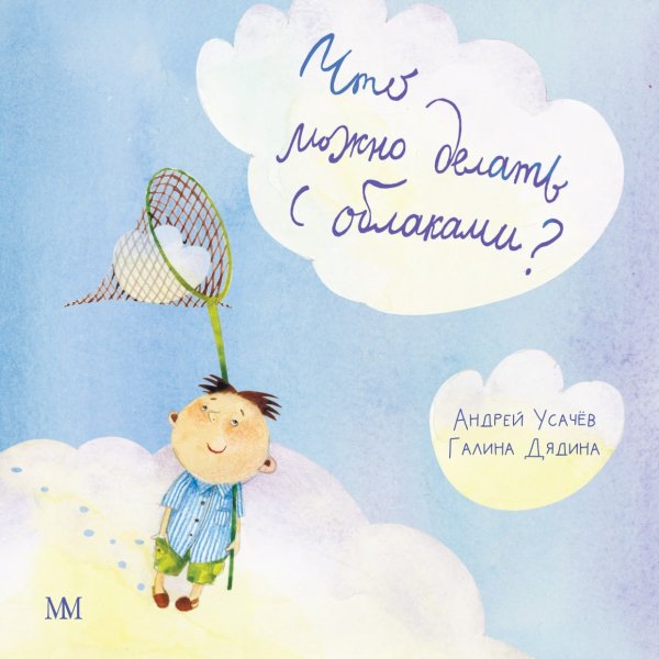 Что можно делать с облаками?