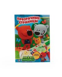 Ми-ми-мишки