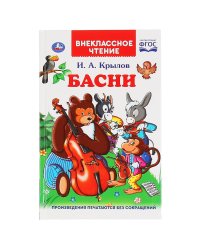 Басни