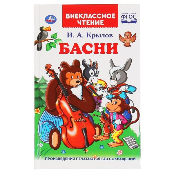 Басни