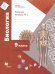 Обложка книги «Биология. 9 класс. Рабочая тетрадь №1 (концентрический курс)» — Маш Реми Давидович, Драгомилов Александр Григорьевич, ISBN 9785360119449