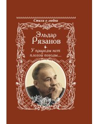 У природы нет плохой погоды...