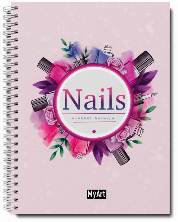 Обложка книги «Планинг мастера. Nails»