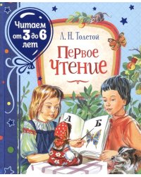 Первое чтение