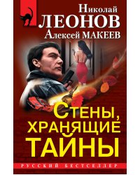 Стены, хранящие тайны (комплект из 3 книг) (количество томов: 3)