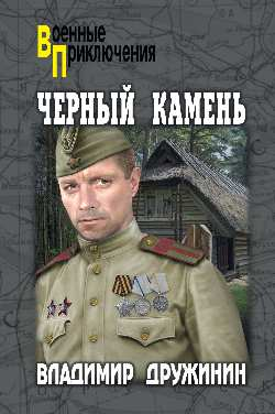 Черный камень