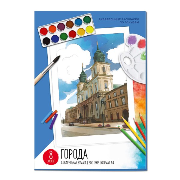 Акварельные раскраски по эскизам. Архитектура