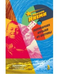 Популярная музыка из Виттулы