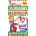 Обложка книги «Карточки развивающие "Учимся считать" (32 карточки)»