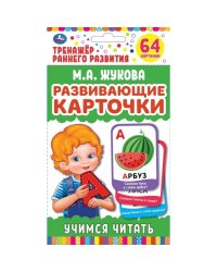 Карточки развивающие "Учимся читать" (32 карточки)