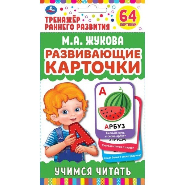 Карточки развивающие "Учимся читать" (32 карточки)