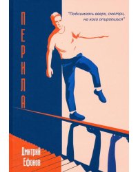 Перила