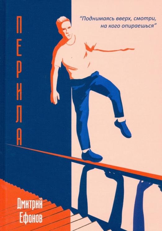 Перила