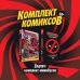 Дэдпул: комплект минибусов (количество томов: 2)