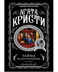 Тайна на все времена (комплект из 5 книг) (количество томов: 5)