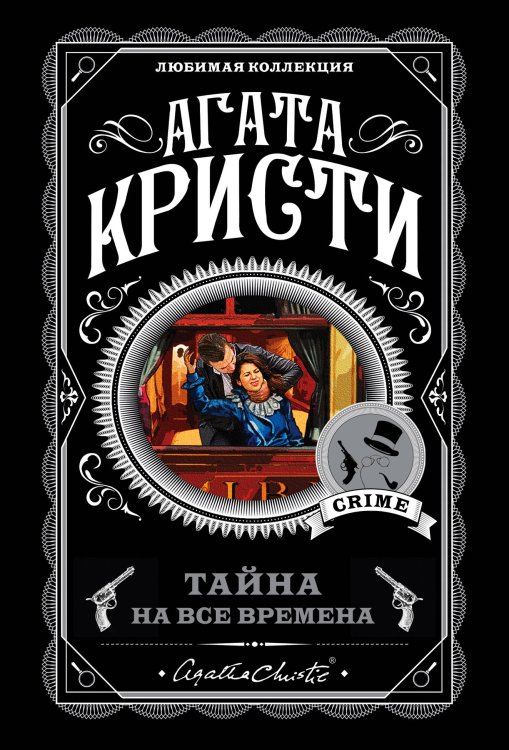 Тайна на все времена (комплект из 5 книг) (количество томов: 5)