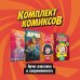 Обложка книги «Комплект комиксов "Арчи: классика и современность" (количество томов: 4)» — Уэйд М., Спенсер Н., ISBN 9785041167370