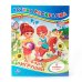 Игрушки. Водная раскраска