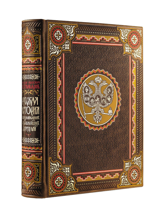 Русская история в жизнеописаниях ее главнейших деятелей