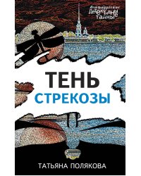 Тень стрекозы