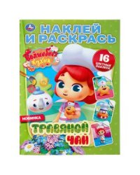 Травяной чай. Волшебная кухня