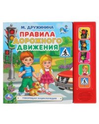 Правила дорожного движения