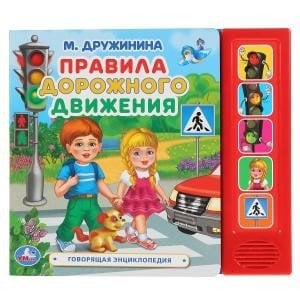 Правила дорожного движения