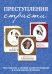 Преступления страсти. Три романа о любви и преступлении: Ложь во спасение. Семья на заказ. Сокровище (комплект из 3 книг) (количество томов: 3)