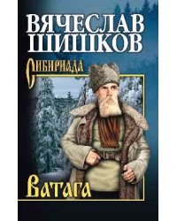 Ватага