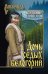Обложка книги «Дочь седых белогорий» — Топилин В.С., ISBN 9785448423925