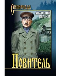 Повитель
