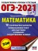 ОГЭ 2021 Математика. 10 тренировочных вариантов экзаменационных работ для подготовки к ОГЭ