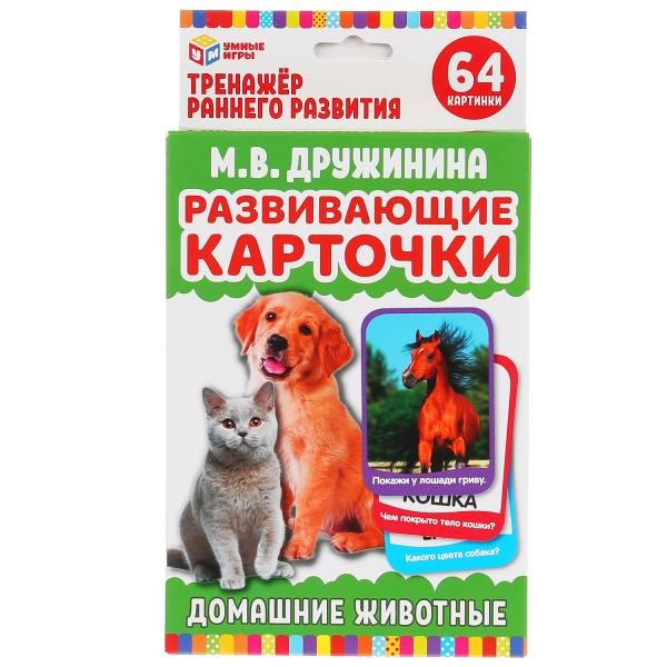 Обложка книги «Карточки развивающие "Домашние животные" (32 штуки)»