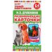 Обложка книги «Карточки развивающие "Домашние животные" (32 штуки)»
