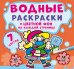 Обложка книги «Водные раскраски. Цветной фон. Неболейка», ISBN 9789669874474