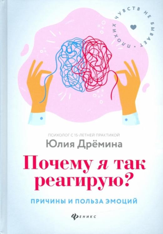 Почему я так реагирую? причины и польза эмоций