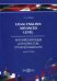 Английский язык для юристов. Углубленный курс. Учебное пособие. В 3-х книгах. Книга 3