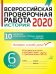 Обложка книги «Всероссийская проверочная работа 2020. История. 6 класс» — Кичаков А.Б., ISBN 9785407009849