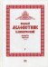 Полный канонический акафистник. В 5-и томах. Том 5: Акафисты святым (Р-Э)
