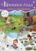 Обложка книги «600 наклеек. Времена года», ISBN 9785436607009