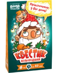 Игра "Квестик новогодний"