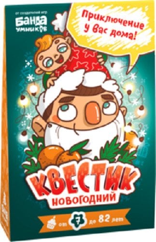 Игра "Квестик новогодний"